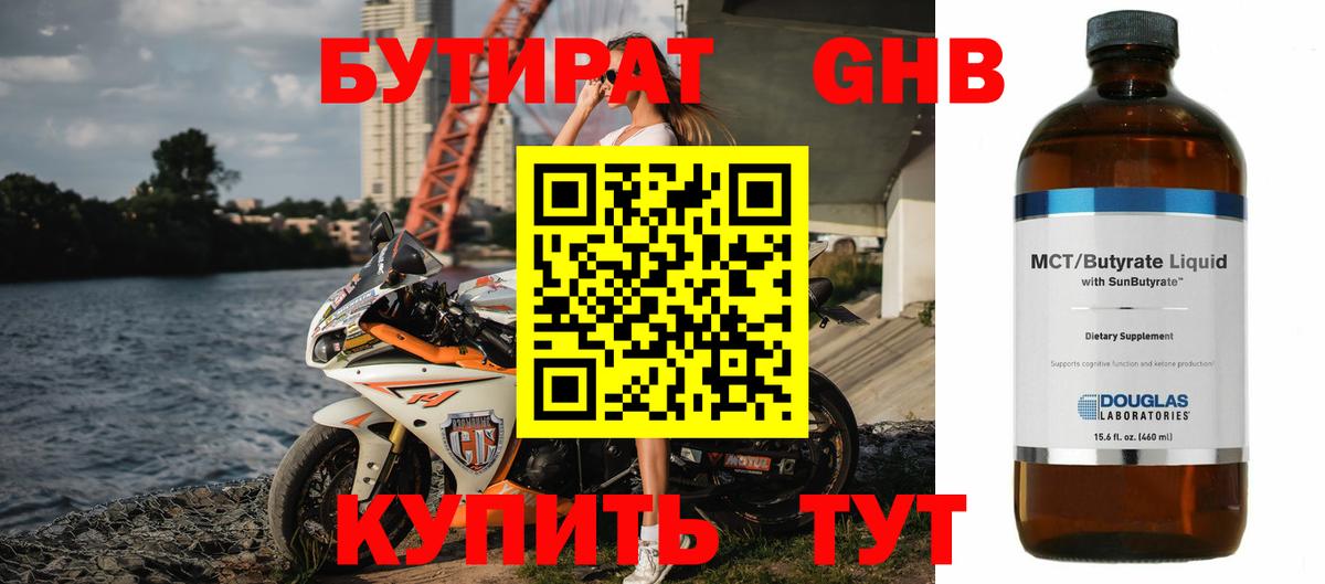 Бутират Butirat Кудымкар