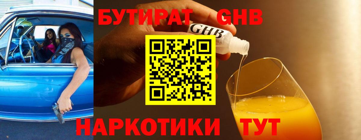 Кудымкар  БУТИРАТ GHB  Вход с VPN 