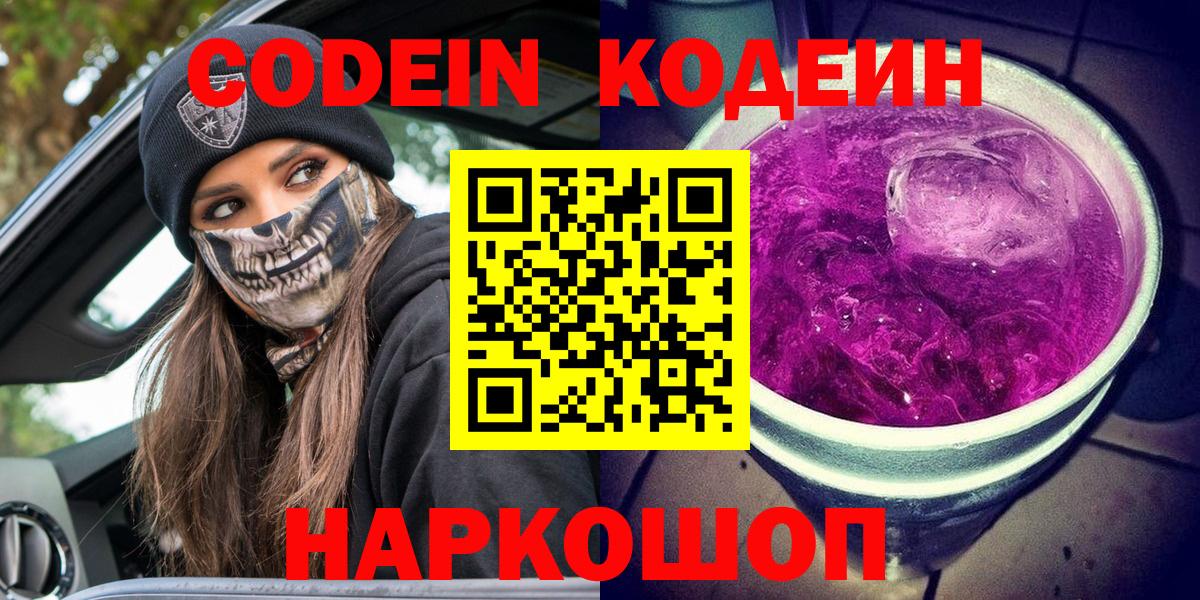 Кодеиновый сироп Lean Purple Drank Кудымкар