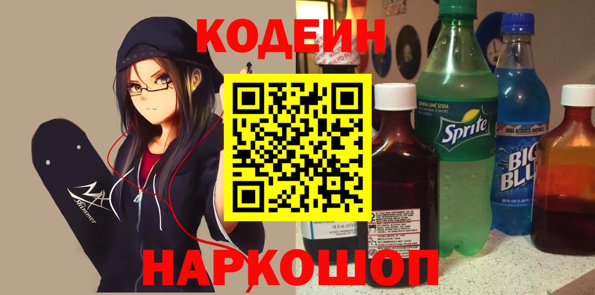 Codein Purple Drank  Codein Purple Drank  Кудымкар  Вход с VPN 