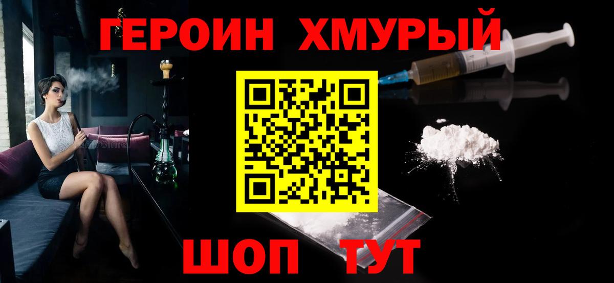Героин герыч  Вход с VPN  Кудымкар 